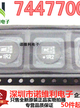 74477001 1280 1.2UH 12A 丝印 WE 1R2 WE/伍尔特电感－磁芯线圈