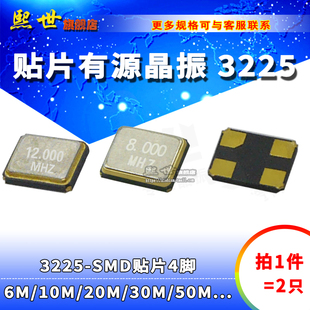 3225贴片有源晶振4脚1M2 4 6 8 12 16 20 24 26 27 30 32 50MHz