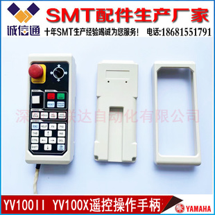 YV100X KH1 YAMAHA雅马哈YV100II M5180 YPU遥控操作手柄外壳 00X