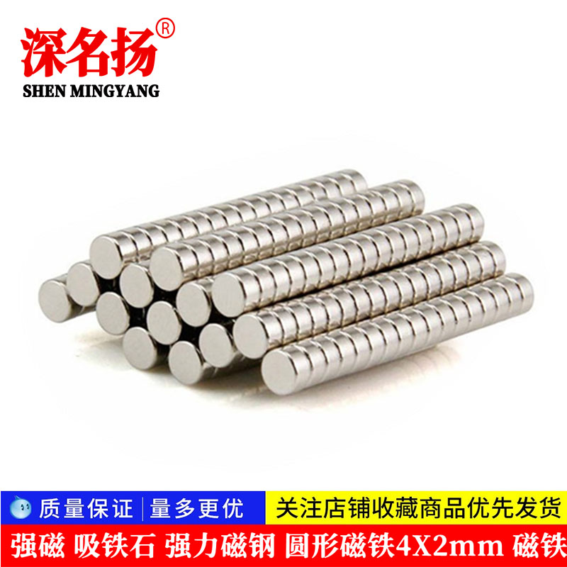 强磁 吸铁石 强力磁钢 圆形磁铁4X2mm 磁铁 钕铁硼超强磁铁