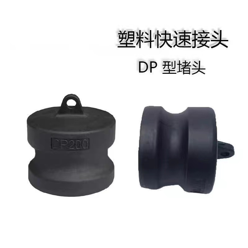 快速接头型化工母阴端内