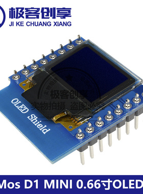 0.66寸OLED模块WeMos D1 MINI迷你液晶显示屏IIC/I2C串口接口模组