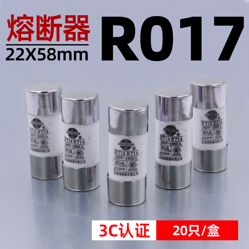 R017熔芯RO17 RT14 RT19 AM4 22*58 熔断器 芯子10~125A保险丝