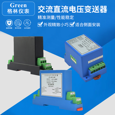 单相三相直流交流电压变送器4-20mA输出 输入电量220V380V500V等