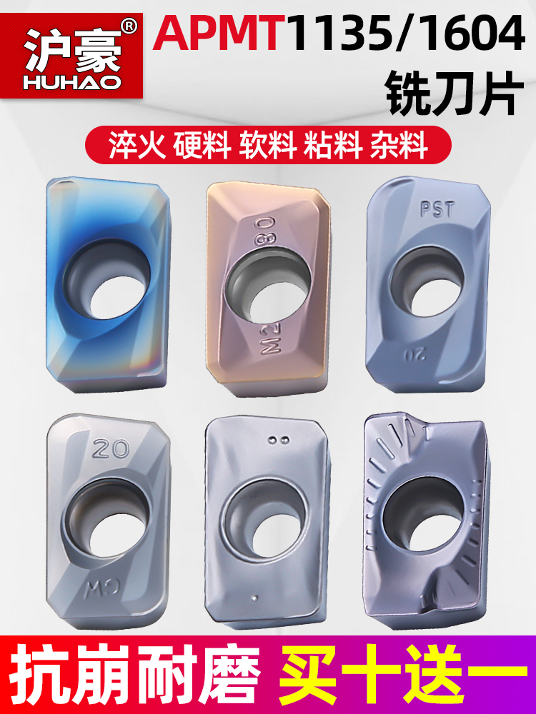 沪豪数控铣刀片APMT1604/1135PDER/5320R0.8面铣方肩铣仿形铣刀片