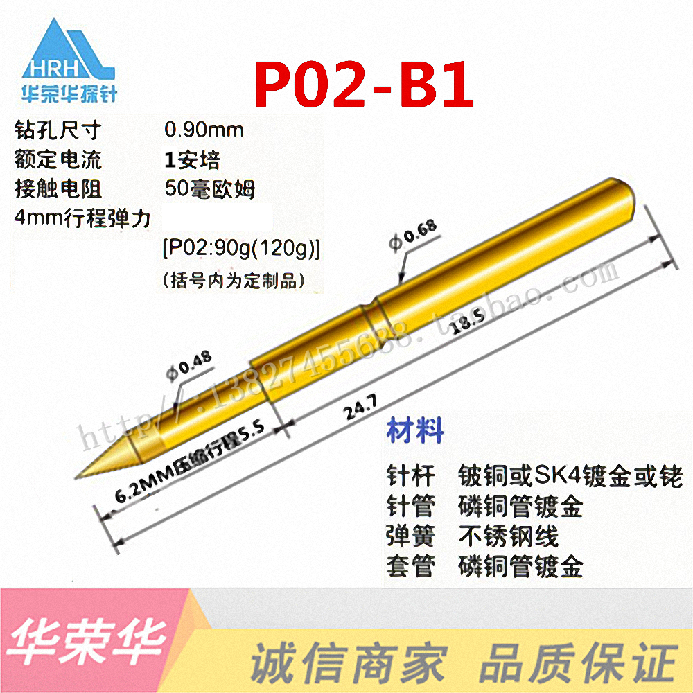 华荣探针P02-B(PA02-B)(RM50-B)尖头测试针 探针 0.68顶针 弹簧针