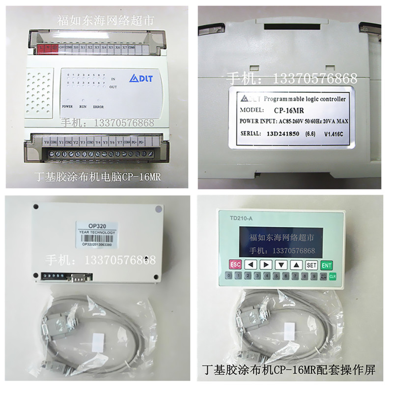 丁基胶涂布机电脑控制器CP-16MR操作显示屏TD210-A中玻璃打胶机PC