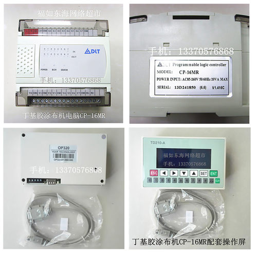 丁基胶涂布机电脑控制器CP-16MR操作显示屏TD210-A中玻璃打胶机PC