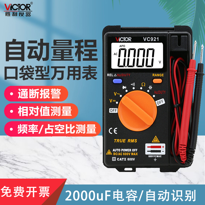 胜利仪器卡片型万用表自