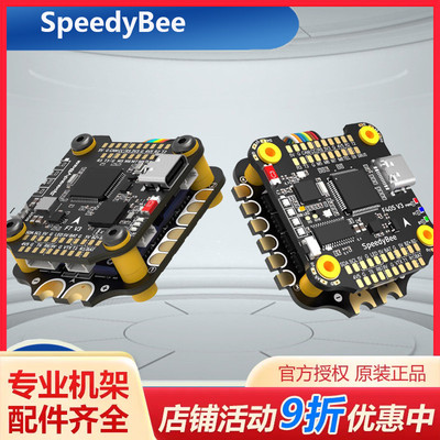 SpeedyBee F7 V3飞塔 50A128K 电调DJI O3 F405 V3飞塔 FPV穿越机