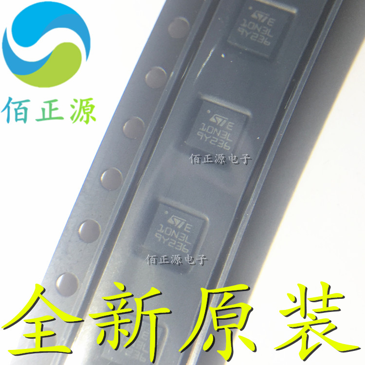 STL10N3LLH5 丝印10N3L 贴片DFN8 30V 9A MOS场效应管 全新原装