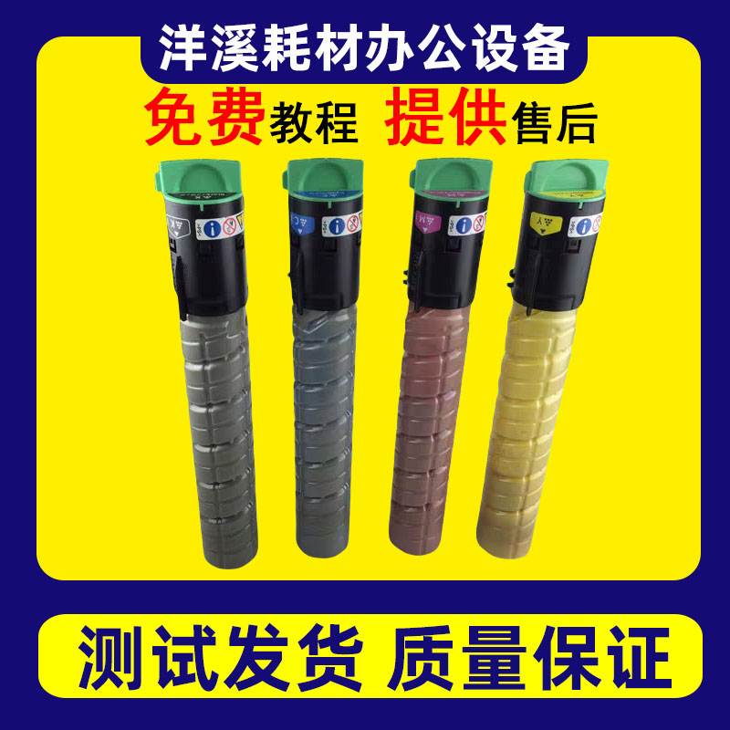 理光2550 C2010 C2050 C2530 C2030 C2051粉盒 墨粉 碳粉