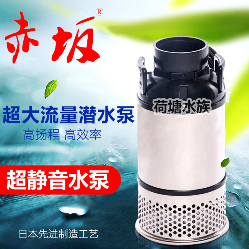 包邮 鱼池假山水泵喷泉 赤坂清水泵 过滤循环泵 赤坂潜水泵
