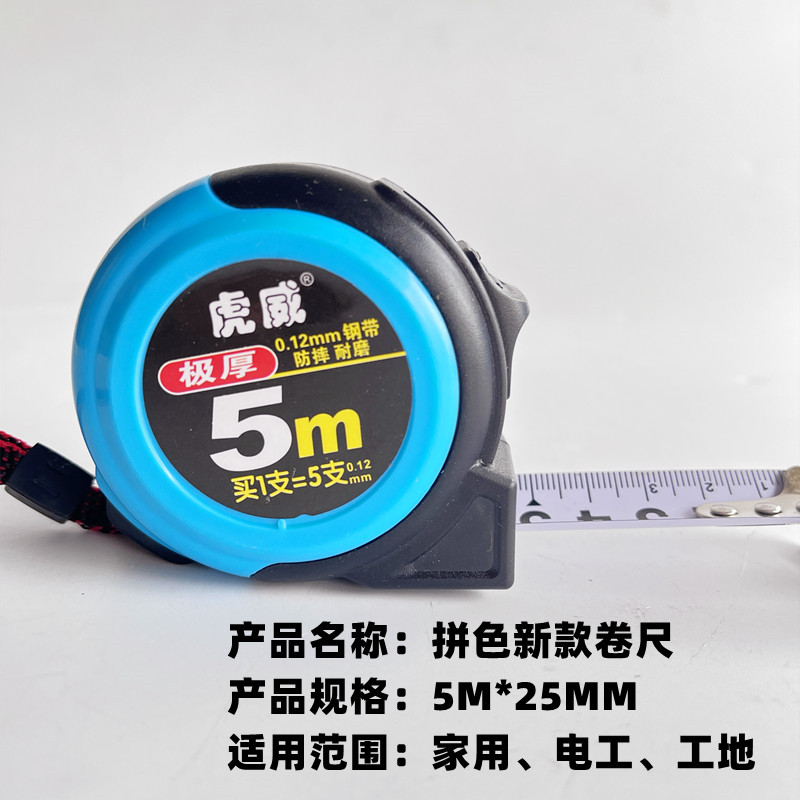 虎威钢卷尺米子高精度多