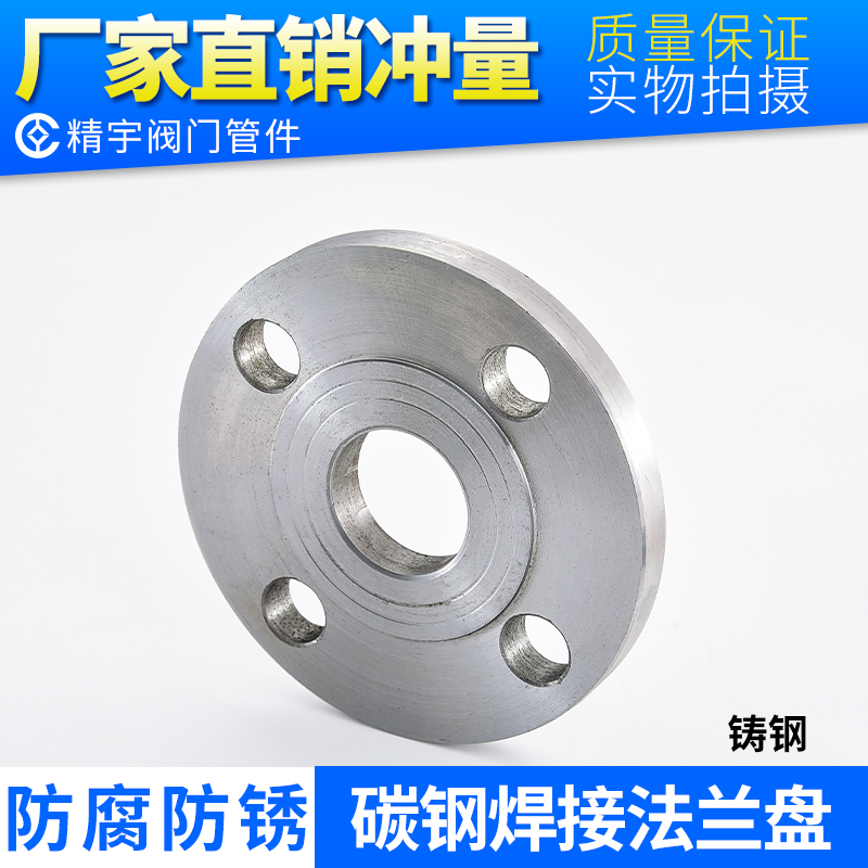 新标平焊法兰片碳钢焊接锻打板式法兰盘铸钢法兰HG20593 GB/T9119