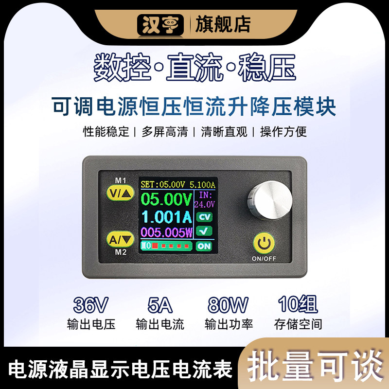 可调数控直流稳压电源液