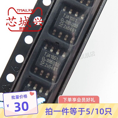 TJA1051 TJA1051T TJA1051T/1 收发器 线路驱动器芯片 SOP-8 10只