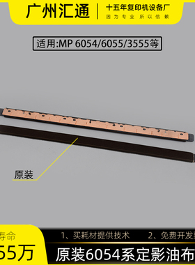 理光MP6054SP 2554 3054 6055 4054 3555定影器油布压条原装
