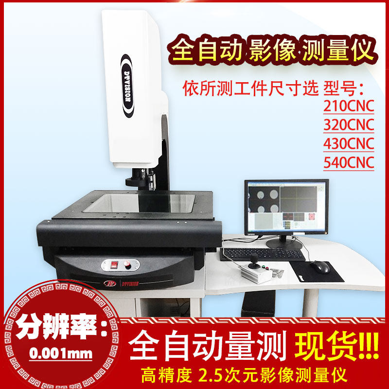 高精准2.5次元全自动测量仪器二次元量测仪 器轮廓光学影像测量仪