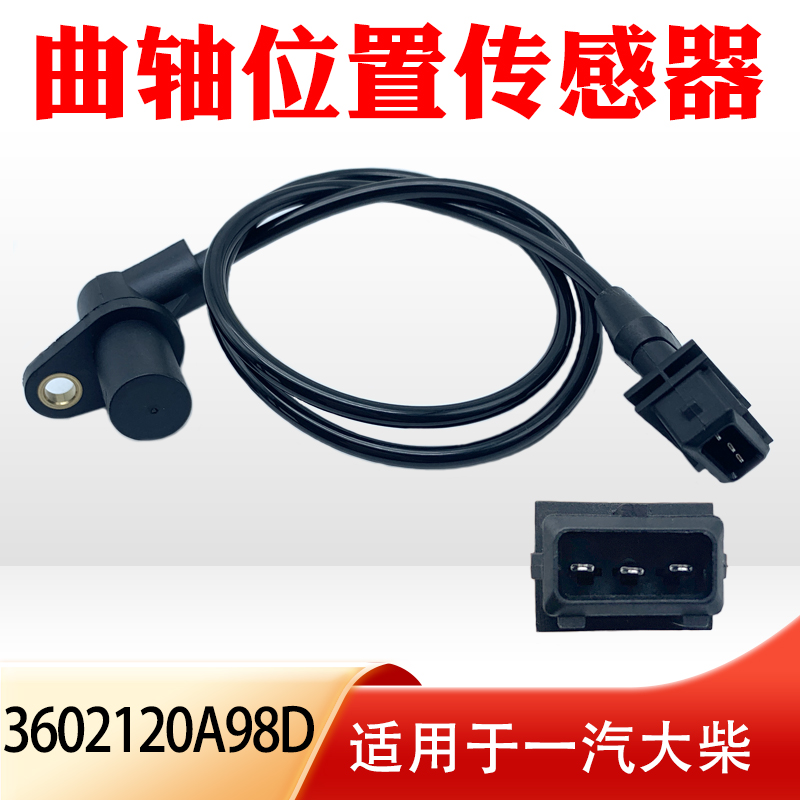 曲轴位置传感器适用于一