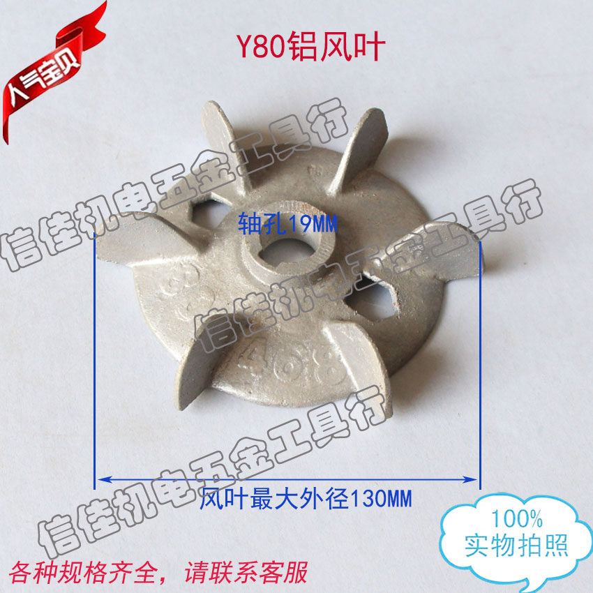 电机风叶叶轮铝风叶Y80 内径19 外径130电动机铝风扇叶 550W 750W,鲜花速递/花卉仿真/绿植园艺,洒水/浇水壶,淘宝优惠券,粉丝福利购,淘宝优惠卷