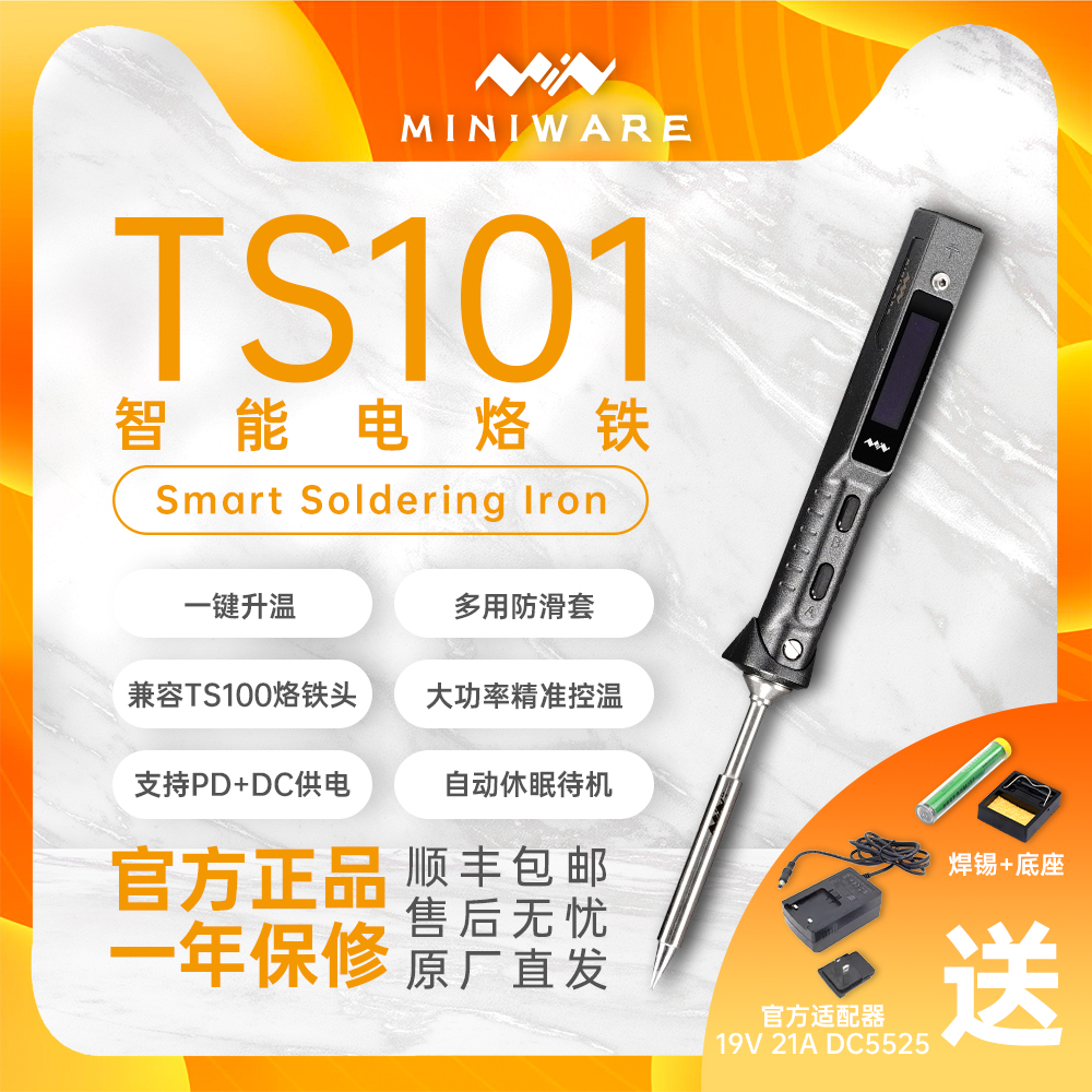 ts101电烙铁pd焊台便携式电烙铁miniware电烙铁ts100升级恒温焊接