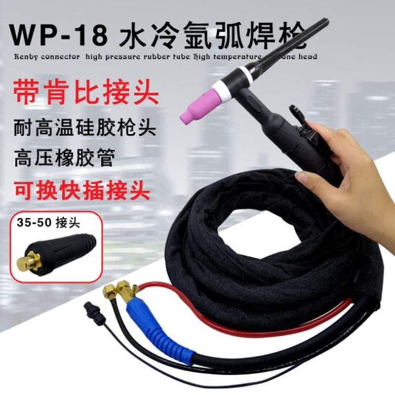 水冷焊把线WP-18水冷焊枪氩弧焊枪18P水冷氩弧焊枪螺母接头OK接头