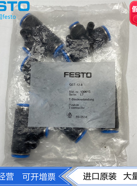 FESTO费斯托T型变径快插接头QST-12-8/10 130615 153137现货正品