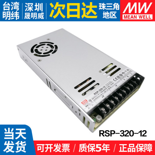 RSP-320-12台湾明纬320W 开关电源 12V 26.7A直流PFC稳压DC替代SP
