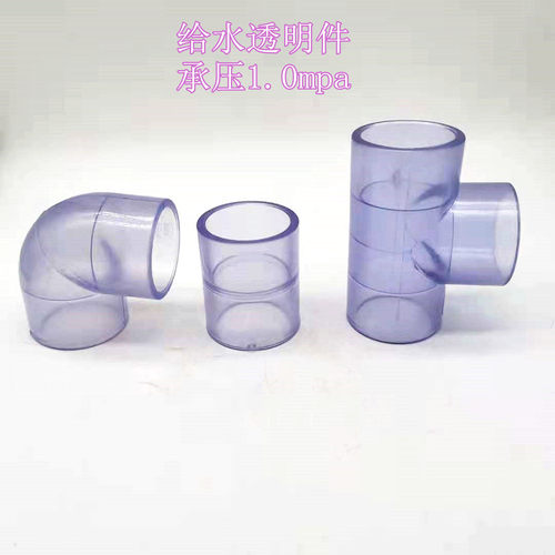 透明水管三通接头弯头塑料直接PVC直通给水管鱼缸配件