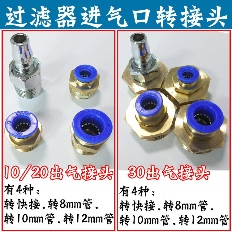 寸转快接管头过滤器进气