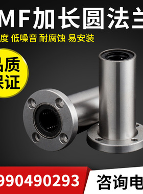 圆法兰加长带座直线轴承LMF6LUU8 10 12 13 16 20 25 30 35 50LUU