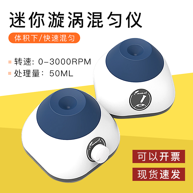 迷你涡旋混合器 混匀仪 旋涡振荡器小型 震荡器漩涡混合仪