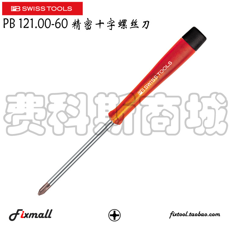 瑞士PB Swiss Tools PB 121.00-60 十字PH00 十字螺丝刀进口