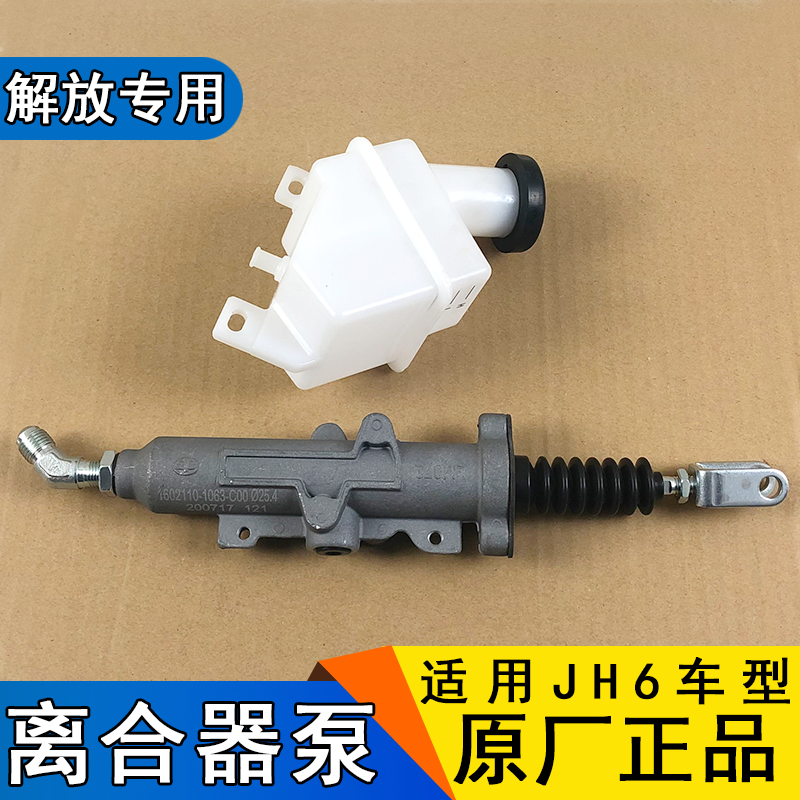 适用解放离合器总泵青岛