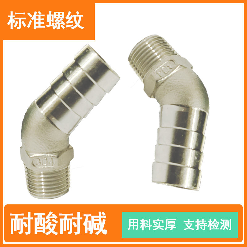 不锈钢度六角外丝弯头宝