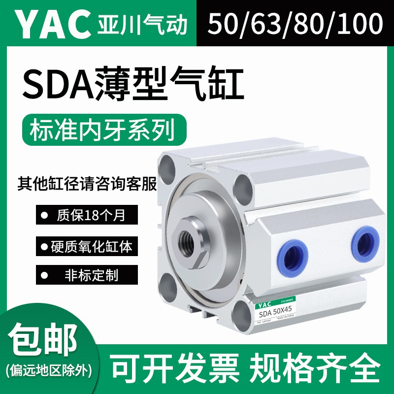 SDA薄型气缸32/50/63/80/100*5X10X15X20X25X30X40X50X75小型气动