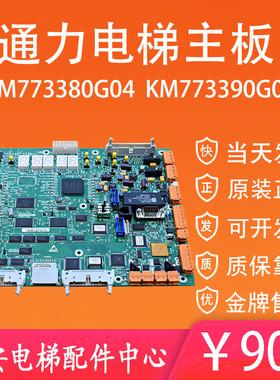 CPU40/561通力电梯主板KM773390G03/93H06 KM773380G04 773383H03