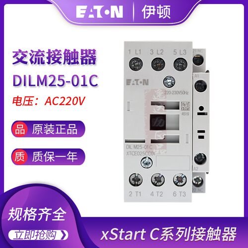 EATON伊顿穆勒交流220V接触器DILM25-01C XTCE025CC01正品现货 - 封面