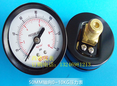 50MM轴向0－10KG压力表，气压表，水压表，螺牙1/4PT（2分牙）