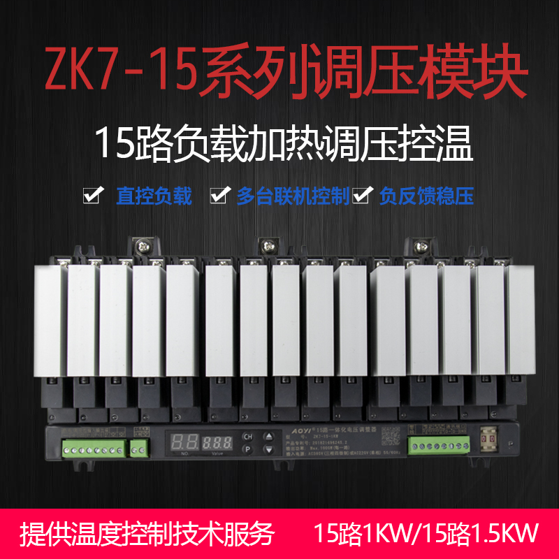 电压调整器ZK7-15系列正负压吸塑机温控加热塑成型机485通讯