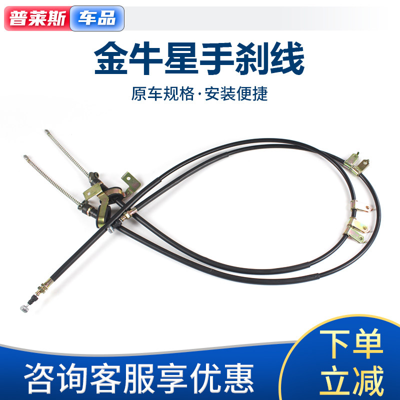 适配长安金牛星s460刹车拉线手刹拉线拉索拉丝刹车线制动拉线