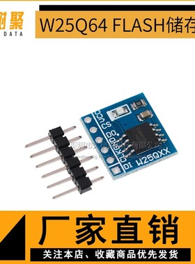 W25Q64 64Mbit 8MByte FLASH储存模块 DataFlash SPI接口 BV FV