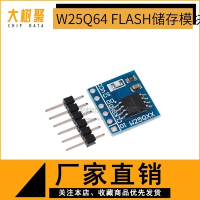 W25Q64 64Mbit 8MByte FLASH储存模块 DataFlash SPI接口 BV FV