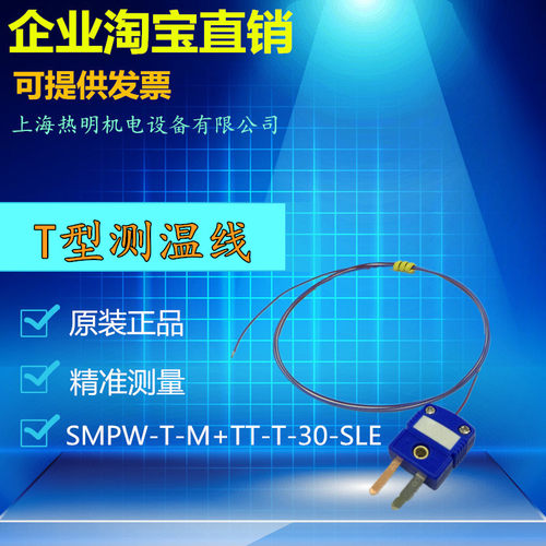 Re-ming热明原装 测温线BGA温度探头 热电偶线 T型感温线温度线