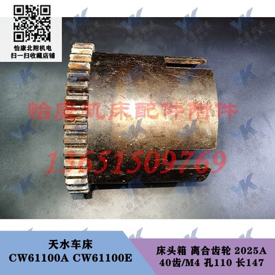 天水车床头箱离合齿轮长