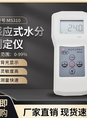 【拓科MS310感应水分测定仪木材地板纺织布料墙地面体玻璃水份