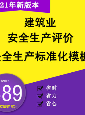 安全生产达标检查动态考核资料建筑业安全生产标准化达标体系