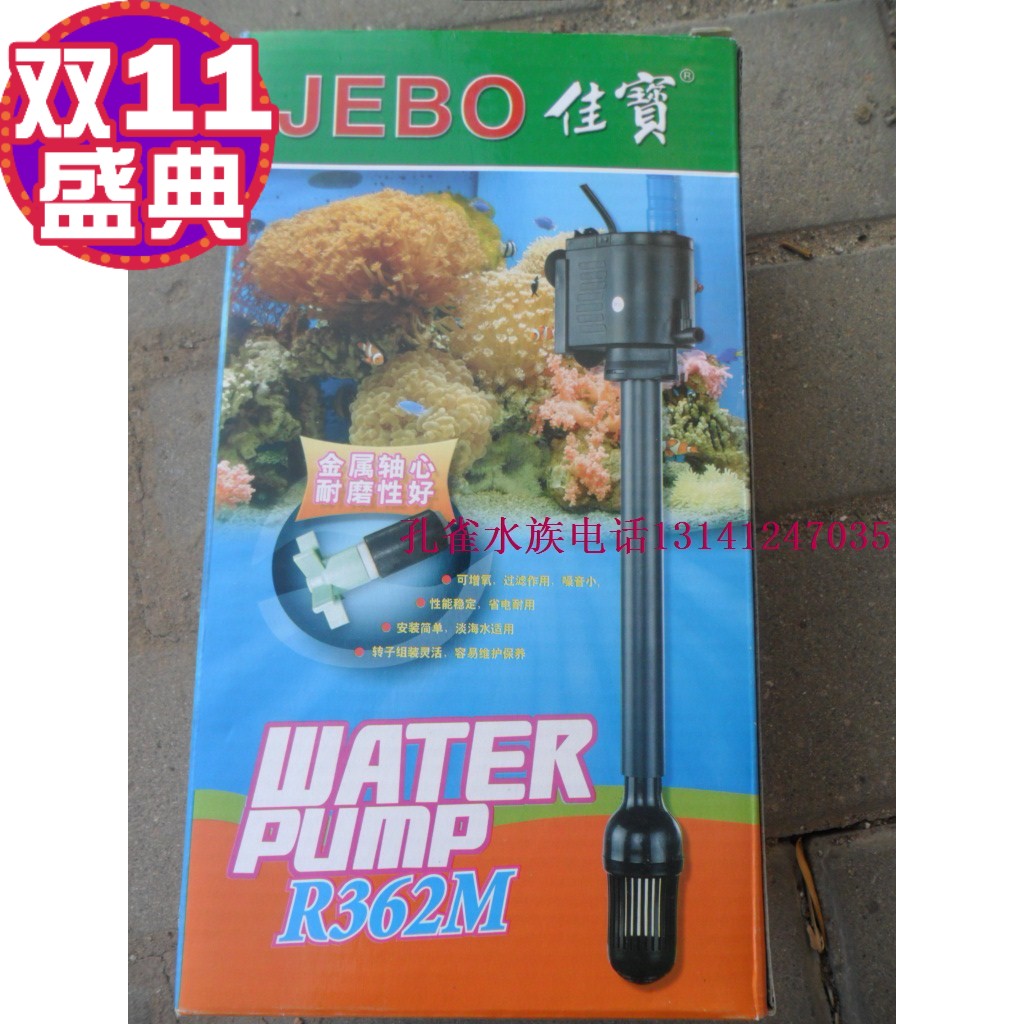 佳宝R-138R-R-380B小水族箱佳宝R375R362M(AP362)潜水泵10瓦338泵