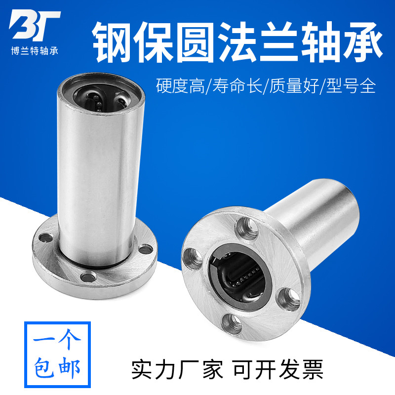 钢保持架圆法兰型加长直线轴承LMF8 10 1216 20 25 30 35 40 LGA